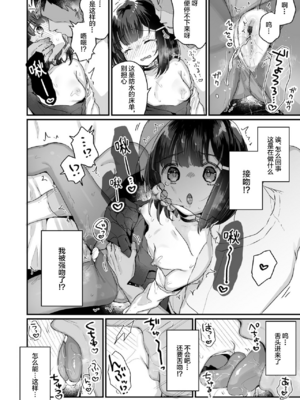 [天気輪 (甘露アメ)] ガチ恋しないと出られない部屋_0009