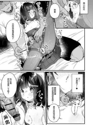 [天気輪 (甘露アメ)] ガチ恋しないと出られない部屋_0012