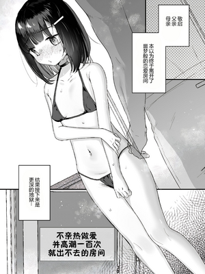 [天気輪 (甘露アメ)] ガチ恋しないと出られない部屋_0031