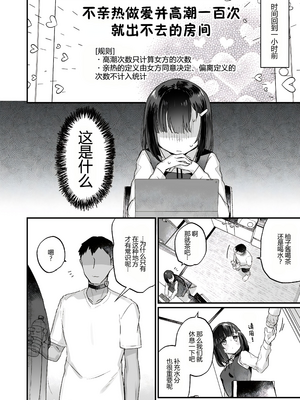 [天気輪 (甘露アメ)] ガチ恋しないと出られない部屋_0032