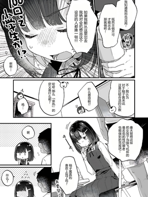 [天気輪 (甘露アメ)] ガチ恋しないと出られない部屋_0033