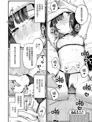 [天気輪 (甘露アメ)] ガチ恋しないと出られない部屋_0046