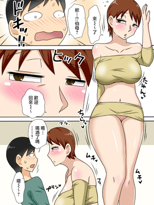 [フリーハンド魂]陰キャの甥 1~5(系列)_199