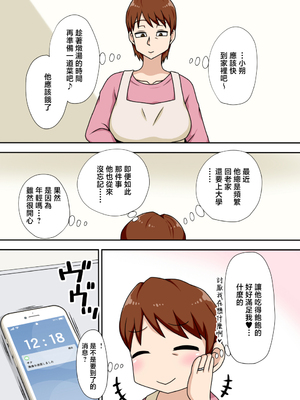 [フリーハンド魂]陰キャの甥 1~5(系列)_228