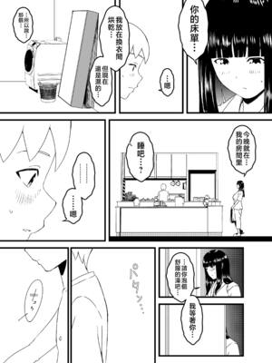 [せなか]義理の姉との7日間生活 -総集編-[中国翻訳][白碼、薄碼][XY个人翻译][DL版]_138