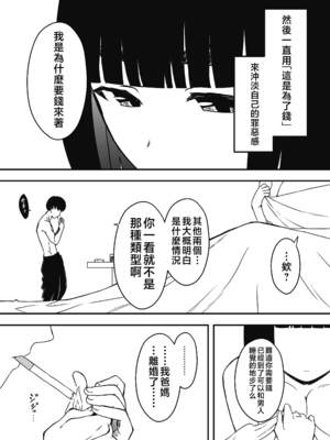 [せなか]義理の姉との7日間生活 -総集編-[中国翻訳][白碼、薄碼][XY个人翻译][DL版]_279