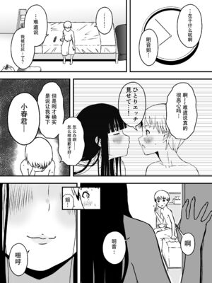 [せなか]義理の姉との7日間生活 -総集編-[中国翻訳][白碼、薄碼][XY个人翻译][DL版]_390