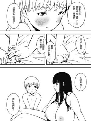 [せなか]義理の姉との7日間生活 -総集編-[中国翻訳][白碼、薄碼][XY个人翻译][DL版]_417