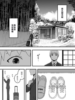 [せなか]義理の姉との7日間生活 -総集編-[中国翻訳][白碼、薄碼][XY个人翻译][DL版]_614