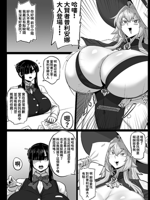 [妄想ハンター (Exabyte)]大賢者様と馬の秘密レシピ Ⅰ-Ⅱ[中国翻訳][疏碼][DL版][紅必登個漢化、MK6HX个人汉化]_004