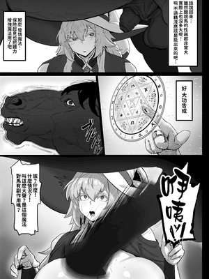 [妄想ハンター (Exabyte)]大賢者様と馬の秘密レシピ Ⅰ-Ⅱ[中国翻訳][疏碼][DL版][紅必登個漢化、MK6HX个人汉化]_007