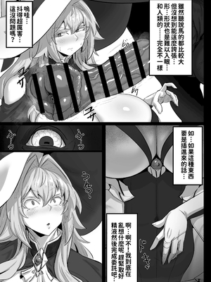 [妄想ハンター (Exabyte)]大賢者様と馬の秘密レシピ Ⅰ-Ⅱ[中国翻訳][疏碼][DL版][紅必登個漢化、MK6HX个人汉化]_009