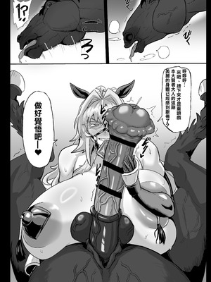 [妄想ハンター (Exabyte)]大賢者様と馬の秘密レシピ Ⅰ-Ⅱ[中国翻訳][疏碼][DL版][紅必登個漢化、MK6HX个人汉化]_042