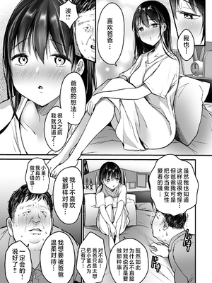 [スーパーイチゴチャン (DraGon9、みさおか)] 妻の連れ子の入浴中に…～いつでも抱ける義理の娘に連続種付け～在妻子的繼女洗澡時……～對隨時能夠侵犯的繼女連續播種～__027