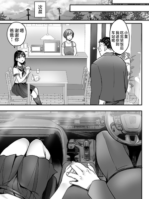 [スーパーイチゴチャン (DraGon9、みさおか)] 妻の連れ子の入浴中に…～いつでも抱ける義理の娘に連続種付け～在妻子的繼女洗澡時……～對隨時能夠侵犯的繼女連續播種～__047