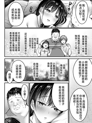 [スーパーイチゴチャン (DraGon9、みさおか)] 妻の連れ子の入浴中に…～いつでも抱ける義理の娘に連続種付け～在妻子的繼女洗澡時……～對隨時能夠侵犯的繼女連續播種～__060