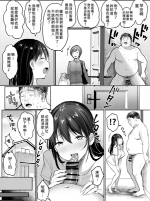 [スーパーイチゴチャン (DraGon9、みさおか)] 妻の連れ子の入浴中に…～いつでも抱ける義理の娘に連続種付け～在妻子的繼女洗澡時……～對隨時能夠侵犯的繼女連續播種～__089