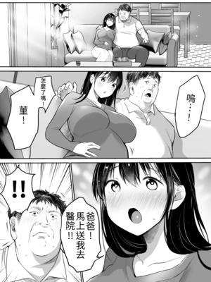 [スーパーイチゴチャン (DraGon9、みさおか)] 妻の連れ子の入浴中に…～いつでも抱ける義理の娘に連続種付け～在妻子的繼女洗澡時……～對隨時能夠侵犯的繼女連續播種～__108