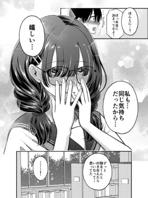 [catastrophe. (ハルサワ)] 僕のことを大好きな 控えめ巨乳文学彼女と 甘々イチャラブえっち_07_txir