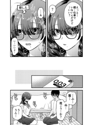 [catastrophe. (ハルサワ)] 僕のことを大好きな 控えめ巨乳文学彼女と 甘々イチャラブえっち_09_fsfq