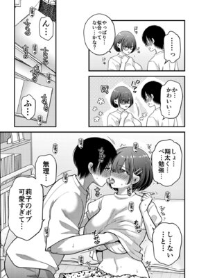 [catastrophe. (ハルサワ)] 僕のことを大好きな 控えめ巨乳文学彼女と 甘々イチャラブえっち_21_ayoa