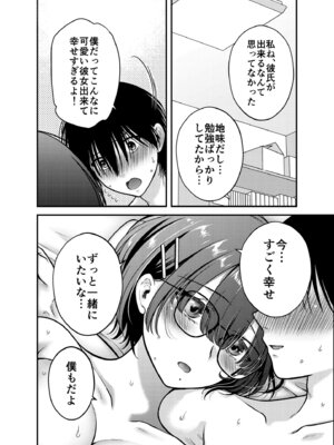 [catastrophe. (ハルサワ)] 僕のことを大好きな 控えめ巨乳文学彼女と 甘々イチャラブえっち_30_alau