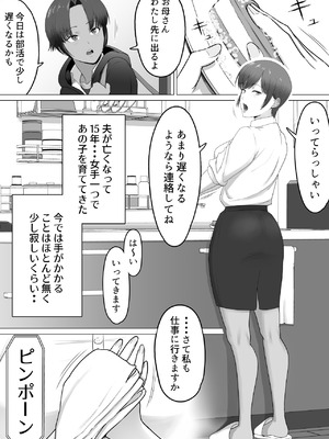 [どろん] こいつマジでチョロかった〜近所のシングルマザー編〜_02_ohol