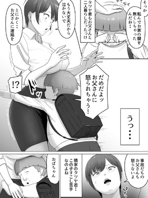 [どろん] こいつマジでチョロかった〜近所のシングルマザー編〜_04_jtqa