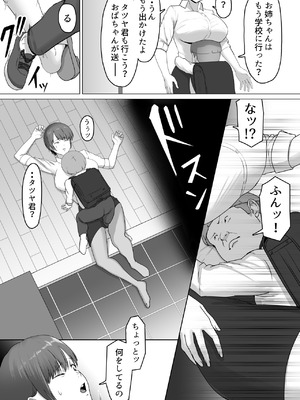 [どろん] こいつマジでチョロかった〜近所のシングルマザー編〜_05_goru