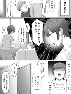 [どろん] こいつマジでチョロかった〜近所のシングルマザー編〜_24_ybpj