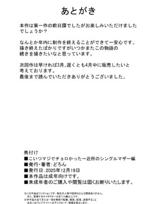 [どろん] こいつマジでチョロかった〜近所のシングルマザー編〜_30_hwce