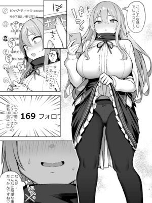 [メメリスチャンネル (一宮夕羽)] ドスケベ聖女がえっちな配信活動にハマるまで [DL版]_04_fpfs