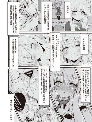 [雪月楓花、ねこ大福 (本知そら、ねこのしろ)] これも一つの未来の話 [DL版]_02_xyji