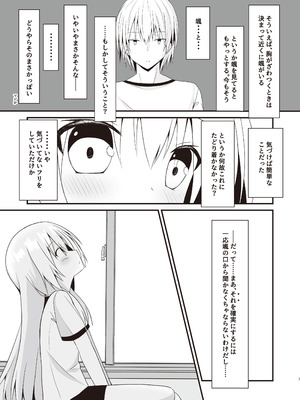 [雪月楓花、ねこ大福 (本知そら、ねこのしろ)] これも一つの未来の話 [DL版]_08_gtgy