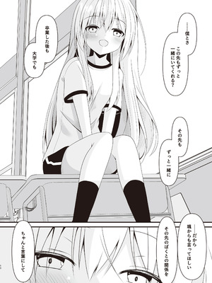 [雪月楓花、ねこ大福 (本知そら、ねこのしろ)] これも一つの未来の話 [DL版]_11_jtka