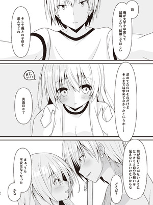 [雪月楓花、ねこ大福 (本知そら、ねこのしろ)] これも一つの未来の話 [DL版]_13_eedp