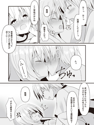 [雪月楓花、ねこ大福 (本知そら、ねこのしろ)] これも一つの未来の話 [DL版]_18_xgsu