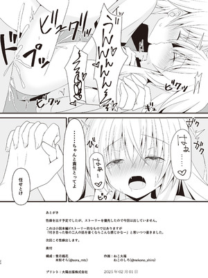 [雪月楓花、ねこ大福 (本知そら、ねこのしろ)] これも一つの未来の話 [DL版]_21_glbv