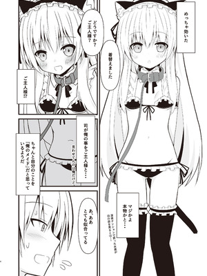 [雪月楓花、ねこ大福 (本知そら、ねこのしろ)] コスプレ彼女(催眠済)はかわいい [DL版]_05_cgny