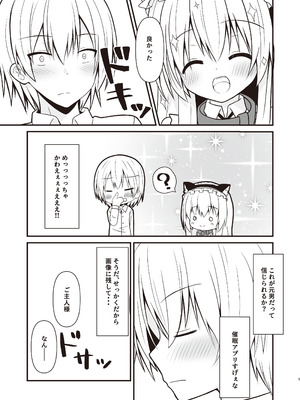 [雪月楓花、ねこ大福 (本知そら、ねこのしろ)] コスプレ彼女(催眠済)はかわいい [DL版]_06_cmil