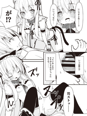 [雪月楓花、ねこ大福 (本知そら、ねこのしろ)] コスプレ彼女(催眠済)はかわいい [DL版]_10_vosn