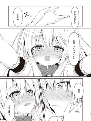 [雪月楓花、ねこ大福 (本知そら、ねこのしろ)] コスプレ彼女(催眠済)はかわいい [DL版]_14_xbpu