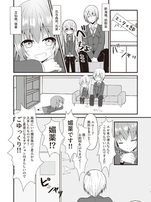 [雪月楓花、ねこ大福 (本知そら、ねこのしろ)] 理解ある僕は親友を手伝うことにした [DL版]_04_srdw