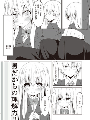 [雪月楓花、ねこ大福 (本知そら、ねこのしろ)] 理解ある僕は親友を手伝うことにした [DL版]_05_ptvj