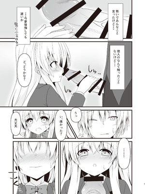 [雪月楓花、ねこ大福 (本知そら、ねこのしろ)] 理解ある僕は親友を手伝うことにした [DL版]_06_rplb