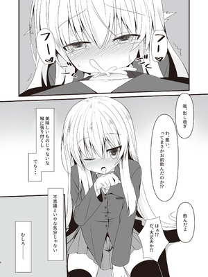 [雪月楓花、ねこ大福 (本知そら、ねこのしろ)] 理解ある僕は親友を手伝うことにした [DL版]_09_ubdn