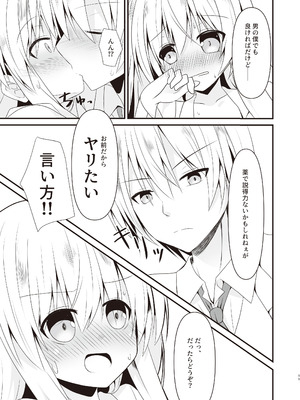 [雪月楓花、ねこ大福 (本知そら、ねこのしろ)] 理解ある僕は親友を手伝うことにした [DL版]_12_epvw