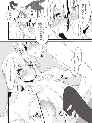 [雪月楓花、ねこ大福 (本知そら、ねこのしろ)] 理解ある僕は親友を手伝うことにした [DL版]_13_vckk