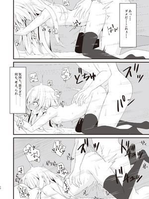 [雪月楓花、ねこ大福 (本知そら、ねこのしろ)] 理解ある僕は親友を手伝うことにした [DL版]_19_agmu