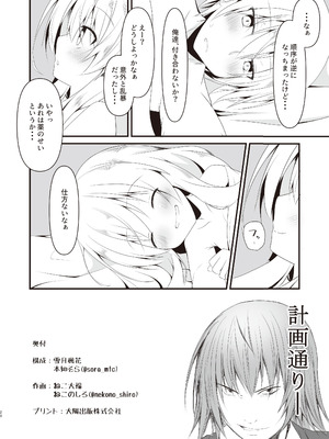 [雪月楓花、ねこ大福 (本知そら、ねこのしろ)] 理解ある僕は親友を手伝うことにした [DL版]_21_tsky